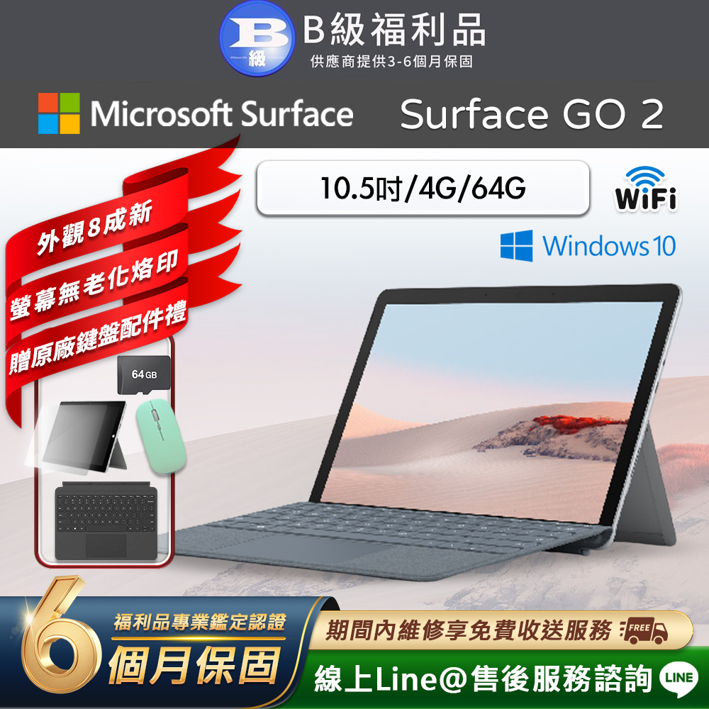Microsoft 微軟 Surface Go 2 10.5吋 (4G/64G) WiFi版 平板電腦(贈原廠鍵盤配件禮)