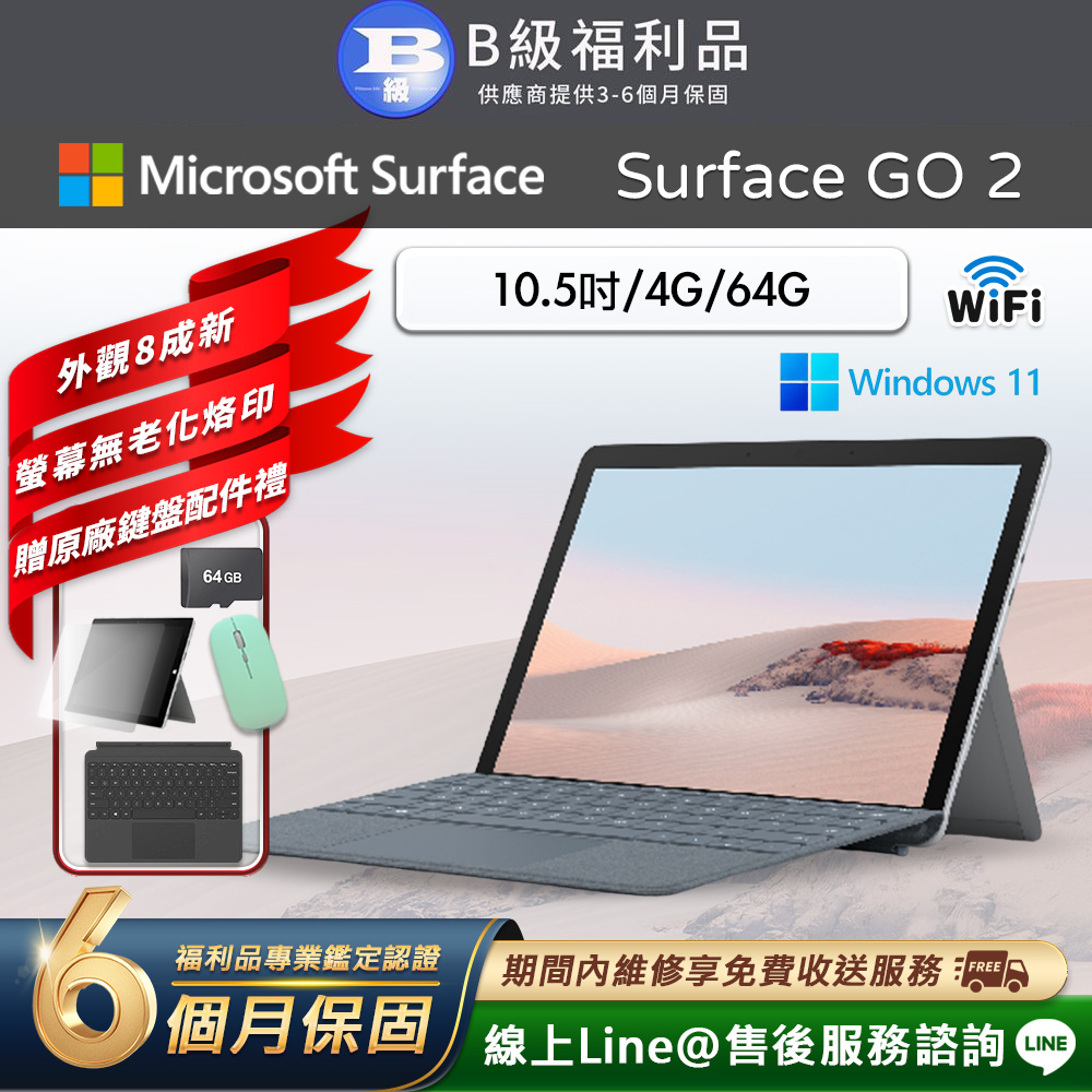 Microsoft 微軟 Surface Go 2 10.5吋 (4G/64G) WiFi版 平板電腦(贈原廠鍵盤配件禮)