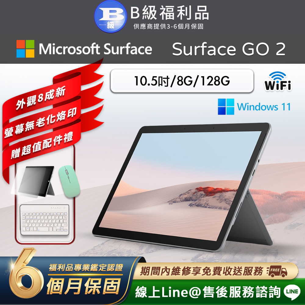 Microsoft 微軟 Surface Go 2 10.5吋 (8G/128G) WiFi版 平板電腦(贈2100超值配件大禮包)