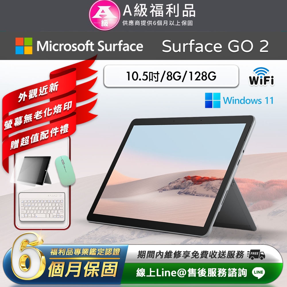 Microsoft 微軟 Surface Go 2 10.5吋 (8G/128G) WiFi版 平板電腦(贈2100超值配件大禮包)