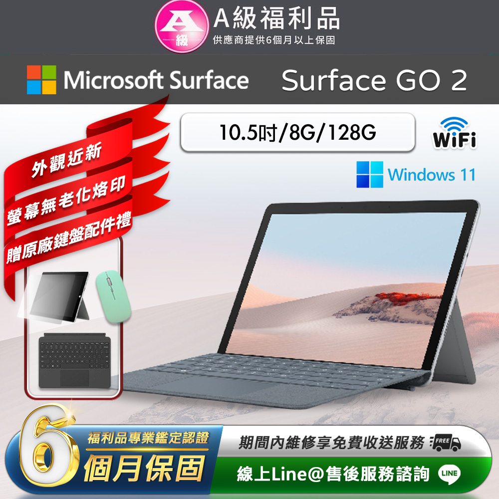 Microsoft 微軟 Surface Go 2 10.5吋 (8G/128G) WiFi版 平板電腦(贈原廠鍵盤配件禮)
