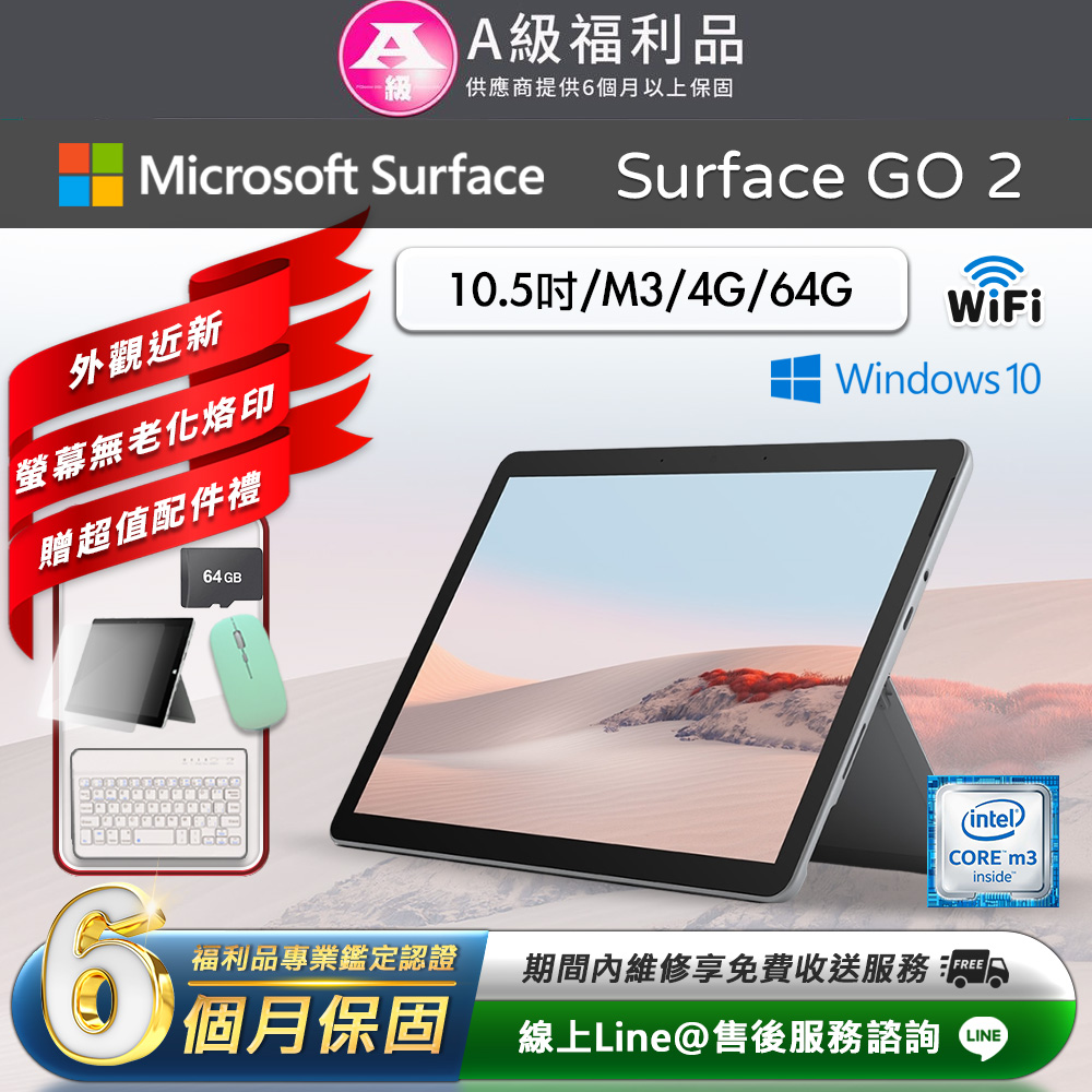 Microsoft 微軟 Surface Go 2 10.5吋 (M3/4G/64G) WiFi版 平板電腦(贈市值2480超值配件禮)