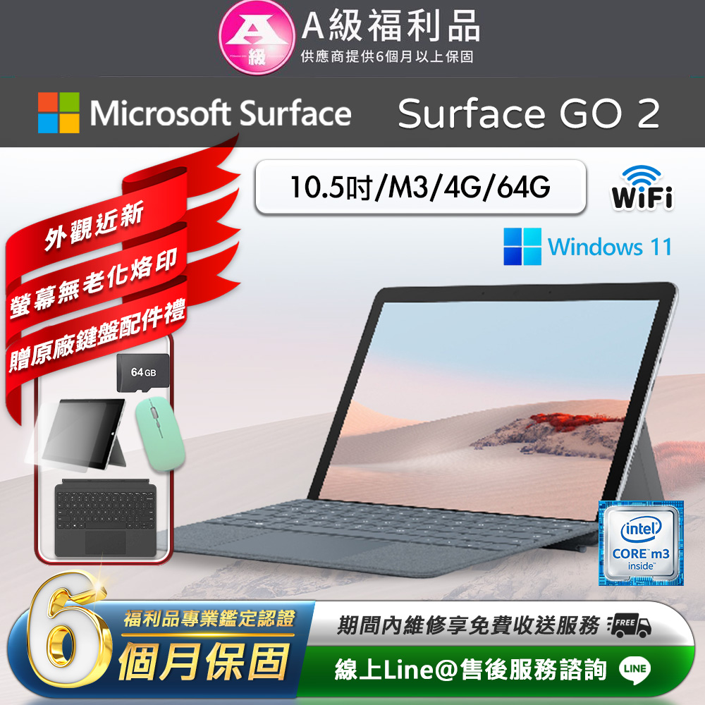 Microsoft 微軟 Surface Go 2 10.5吋 (M3/4G/64G) WiFi版 平板電腦(贈原廠鍵盤配件禮)