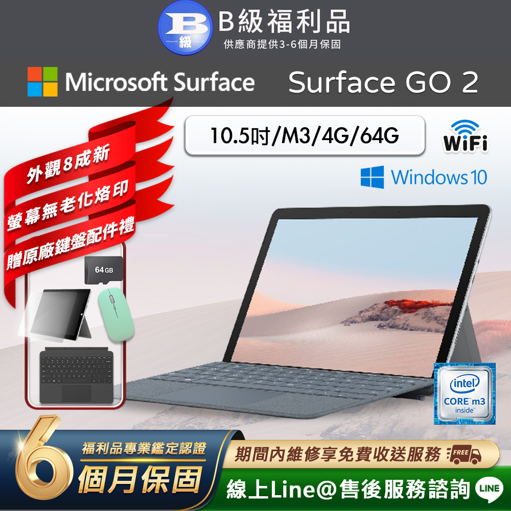 Microsoft 微軟 Surface Go 2 10.5吋 (M3/4G/64G) WiFi版 平板電腦(贈原廠鍵盤配件禮)