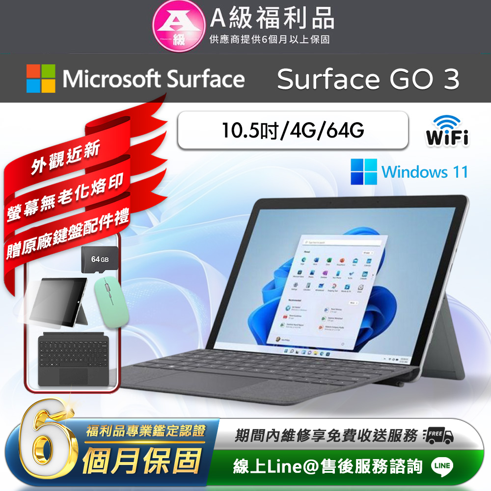 Microsoft 微軟 Surface Go 3 10.5吋 (4G/64G) WiFi版 平板電腦(贈原廠鍵盤配件禮)