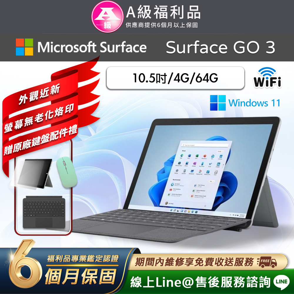 Microsoft 微軟 Surface Go 3 10.5吋 (4G/64G) WiFi版 平板電腦(贈原廠鍵盤配件禮)