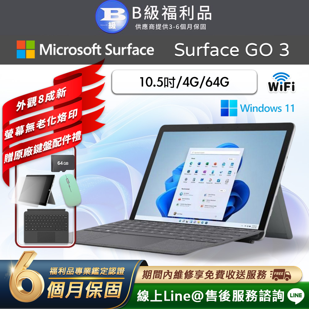 Microsoft 微軟 Surface Go 3 10.5吋 (4G/64G) WiFi版 平板電腦(贈原廠鍵盤配件禮)