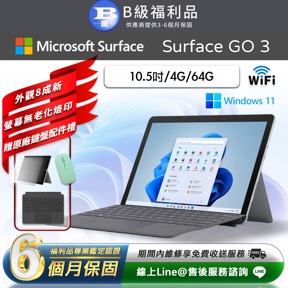 Microsoft 微軟 Surface Go 3 10.5吋 (4G/64G) WiFi版 平板電腦(贈原廠鍵盤配件禮)