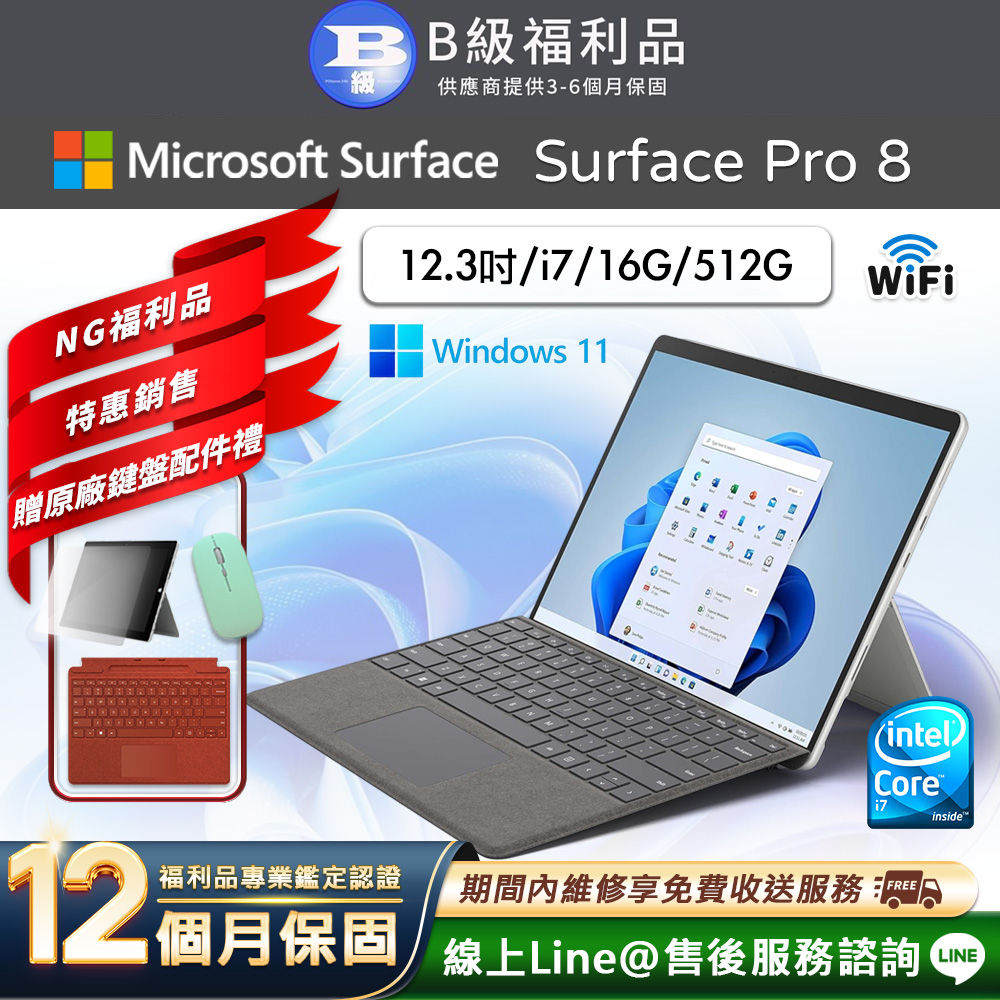 Microsoft 微軟 Surface Pro 8 13吋 (i7/16G/512G) WiFi版 平板電腦(贈原廠鍵盤配件禮)