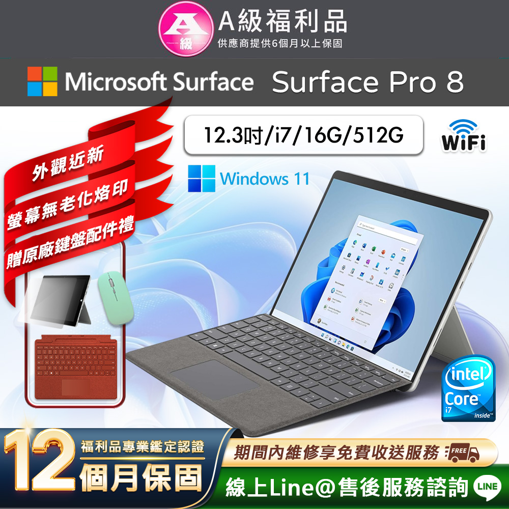 【福利品】Microsoft Surface Pro 8 13吋 (i7/16G/512G) WiFi版 平板電腦(贈原廠鍵盤配件禮)