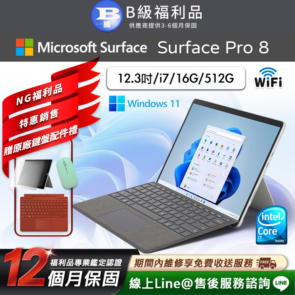 【福利品】Microsoft Surface Pro 8 13吋 (i7/16G/512G) WiFi版 平板電腦(贈原廠鍵盤配件禮)