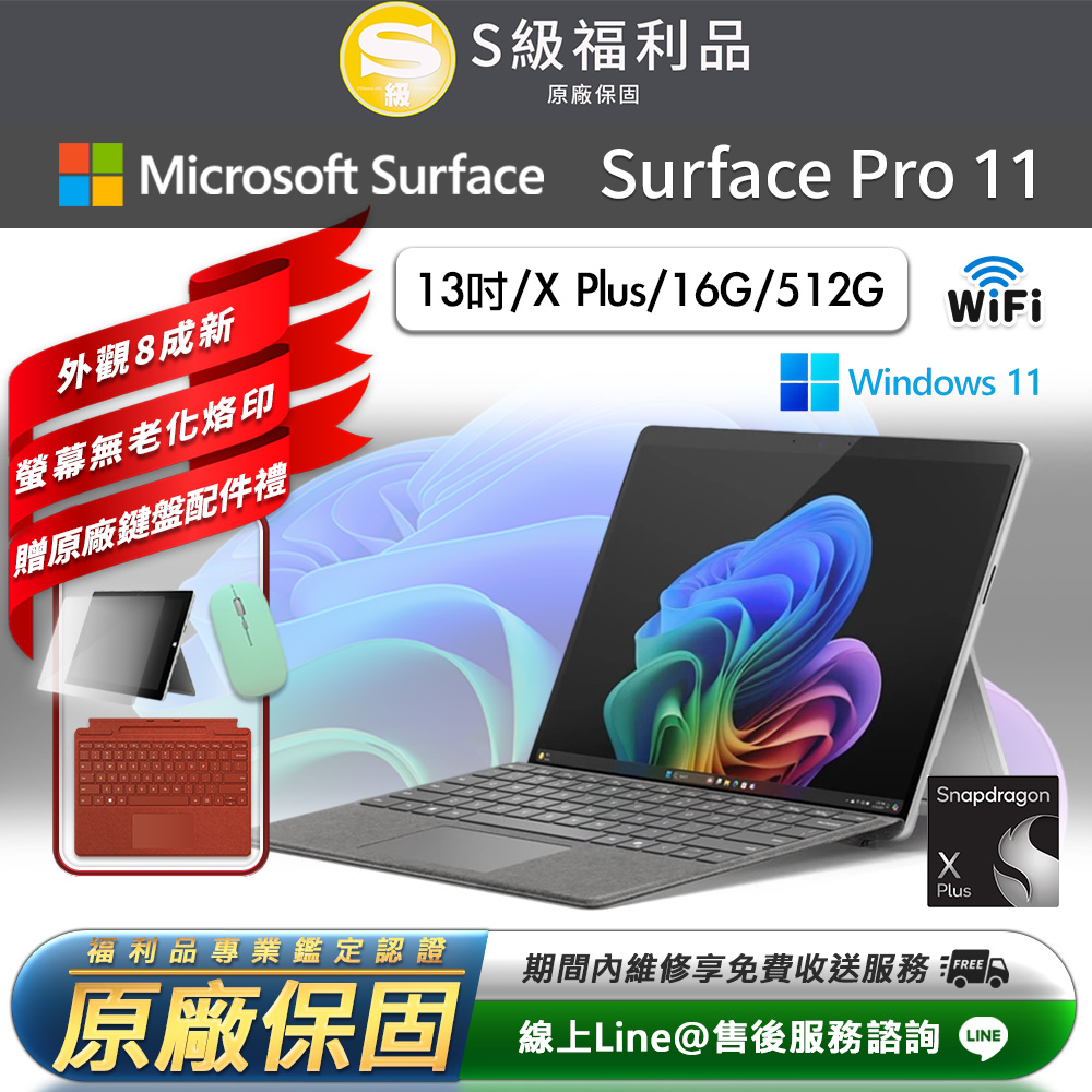Microsoft 微軟 Surface Pro 11 13吋 (X Plus/16G/512GB) WiFi版 平板電腦(贈市值2100超值配件禮)