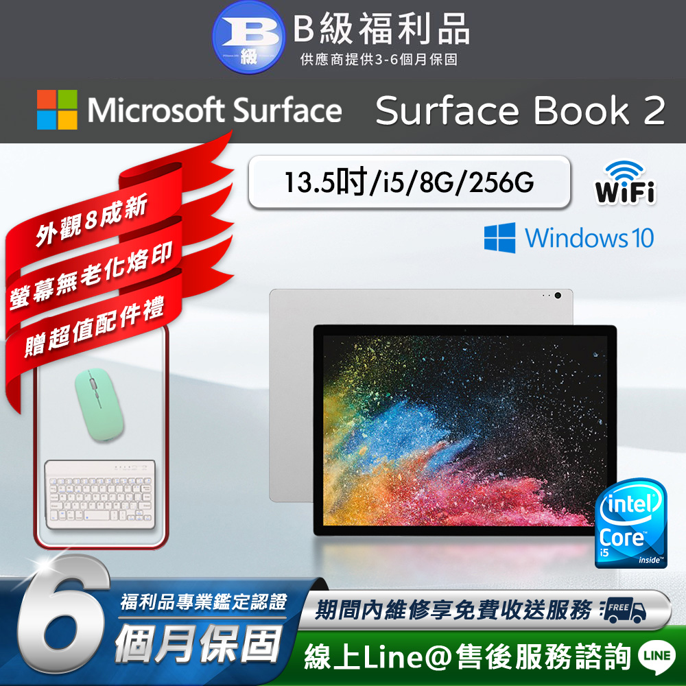 Microsoft 微軟 Surface Book 2 13.5吋 (i5/8G/256G) WiFi版 纖薄平板電腦