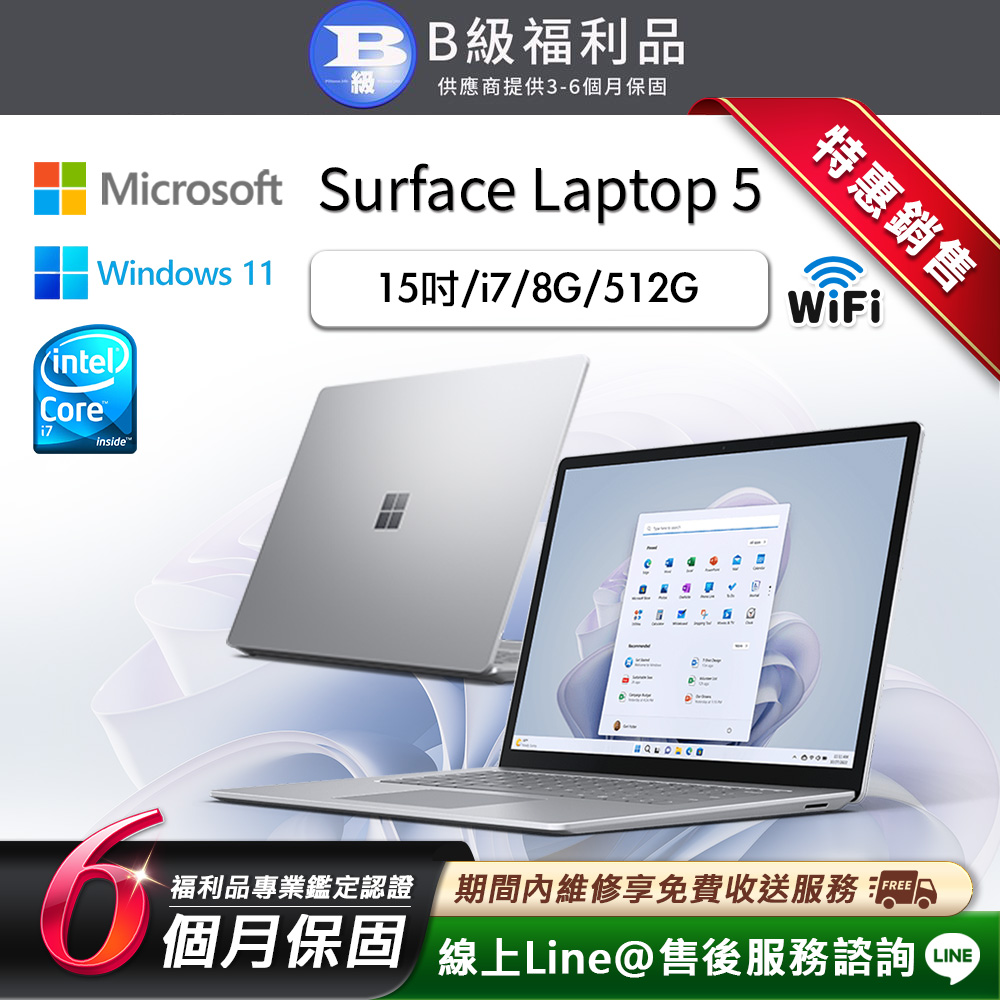 【福利品】Microsoft Surface Laptop 5 15吋 (i7/8G/512G) WiFi版 輕薄觸控筆電