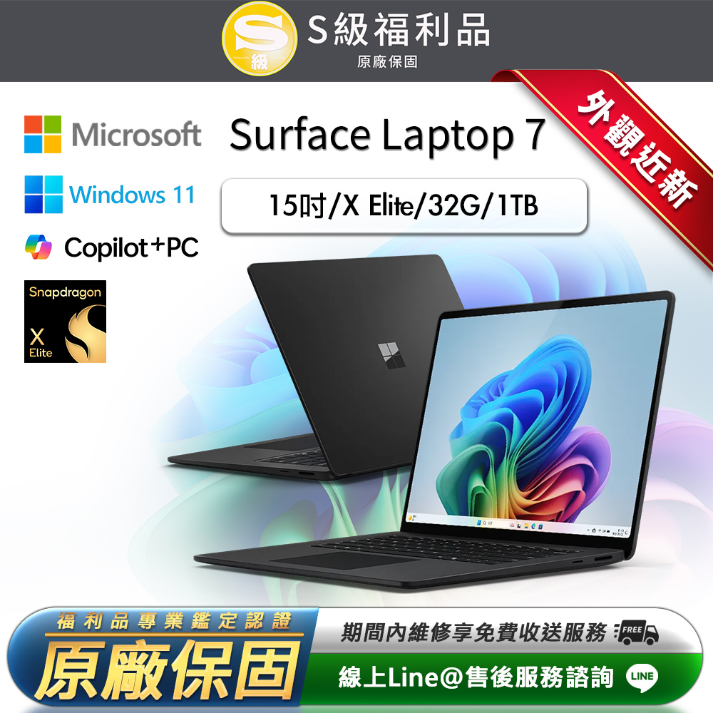 Microsoft 微軟 Surface Laptop 7 15吋 (X Elite/32G/1TB) 輕薄AI觸控筆電
