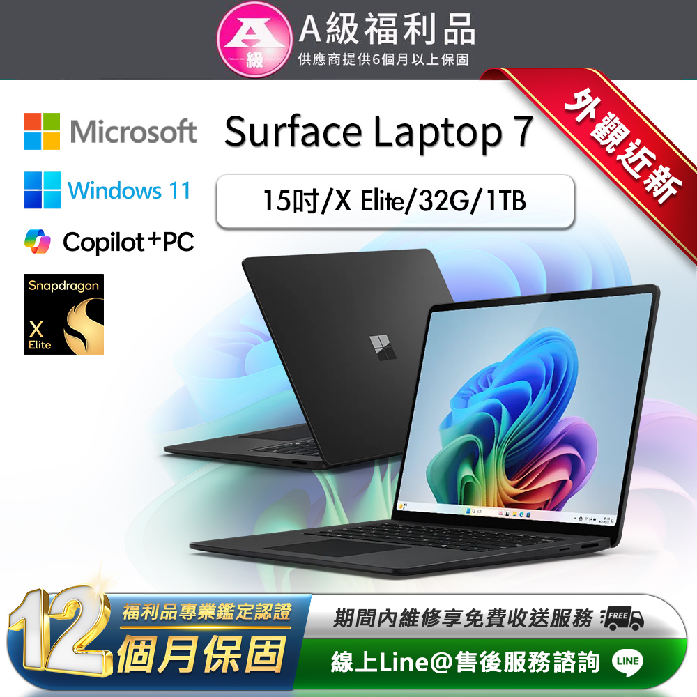 Microsoft 微軟 Surface Laptop 7 15吋 (X Elite/32G/1TB) 輕薄AI觸控筆電