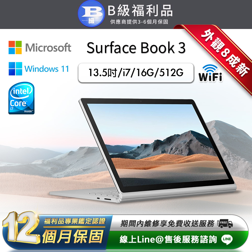 【福利品】Microsoft Surface Book 3 13.5吋 (i7/GTX 1650/16G/512G) WiFi版 纖薄平板筆電鍵盤組