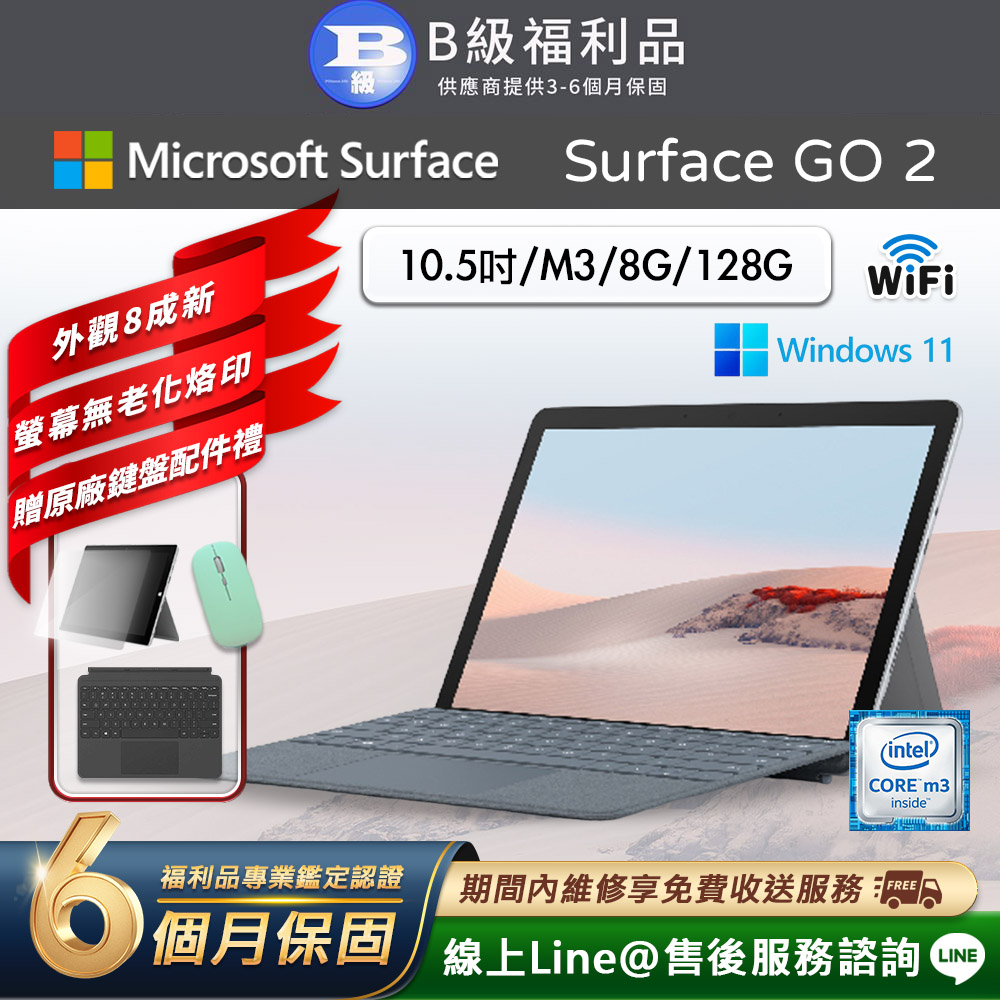 Microsoft 微軟 Surface Go 2 10.5吋 (M3/8G/128G) WiFi版 平板電腦(贈原廠鍵盤配件禮)