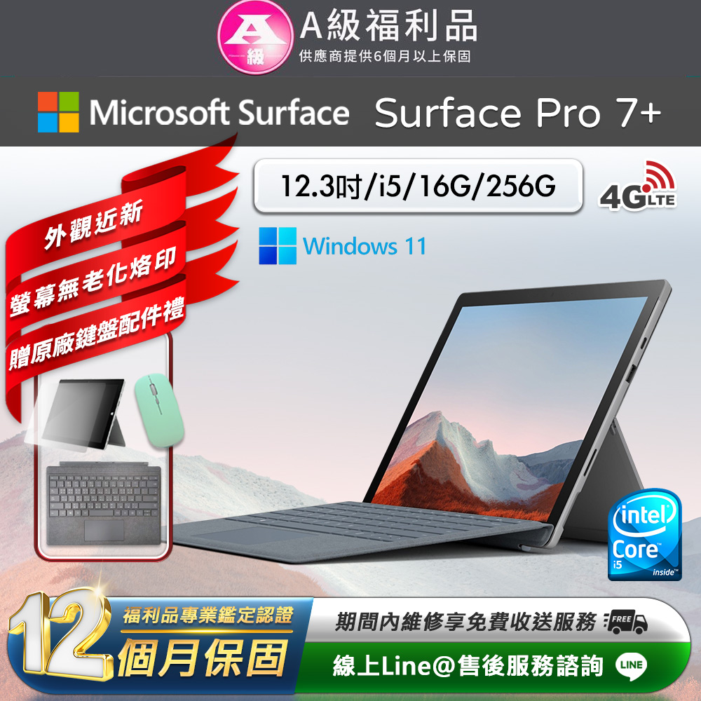 Microsoft 微軟 Surface Pro 7+ 12.3吋 (i5/16G/256G) LTE版 平板電腦(贈原廠鍵盤配件禮)