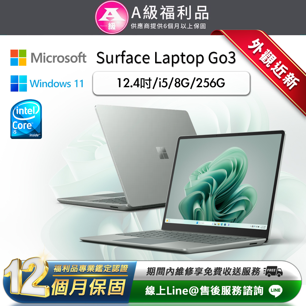 Microsoft 微軟 Surface Laptop Go 3 12.4吋 (i5/8G/256G) 輕薄觸控筆電
