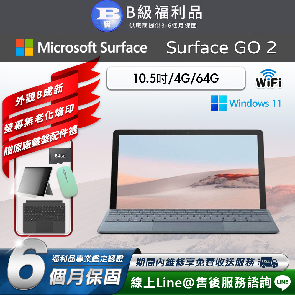 Microsoft 微軟 Surface Go 2 10.5吋 (4G/64G) WiFi版 平板電腦(贈原廠鍵盤配件禮)