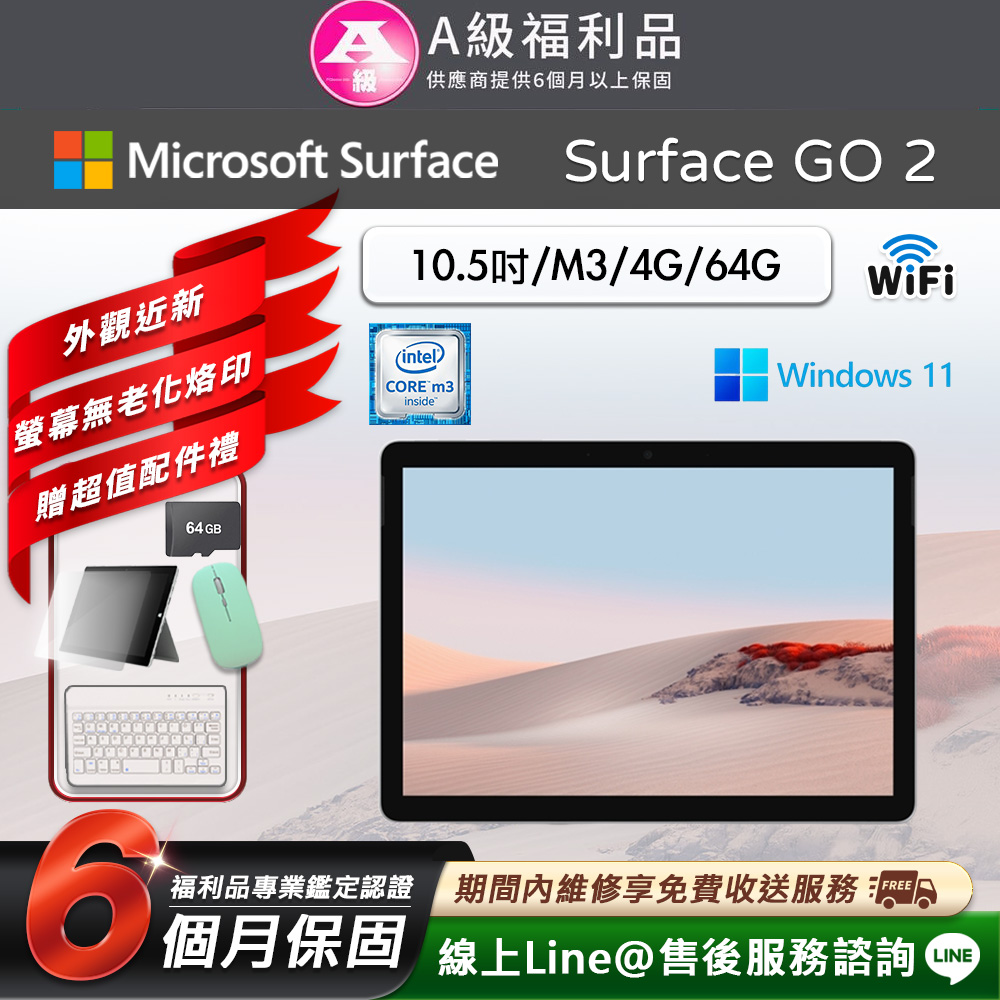 Microsoft 微軟 Surface Go 2 10.5吋 (M3/4G/64G) WiFi版 平板電腦(贈市值2480超值配件禮)