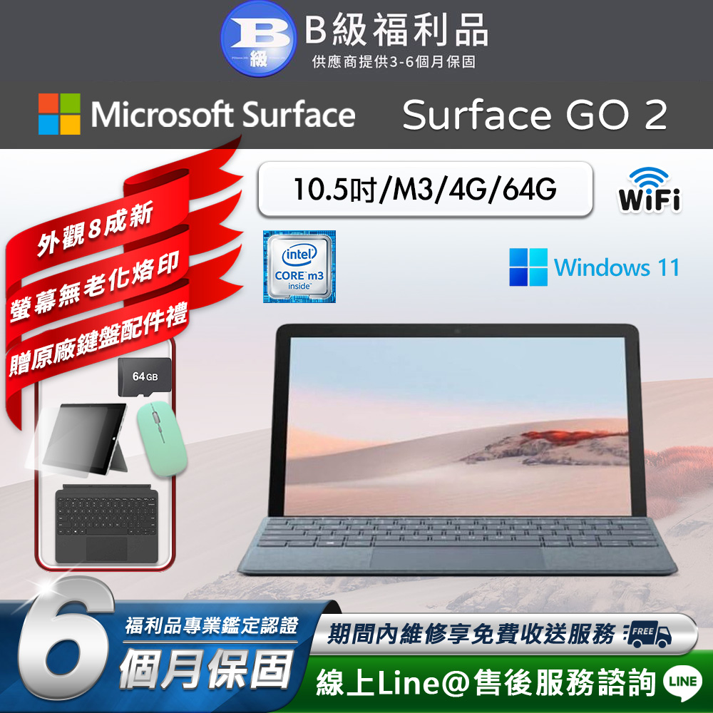 Microsoft 微軟 Surface Go 2 10.5吋 (M3/4G/64G) WiFi版 平板電腦(贈原廠鍵盤配件禮)