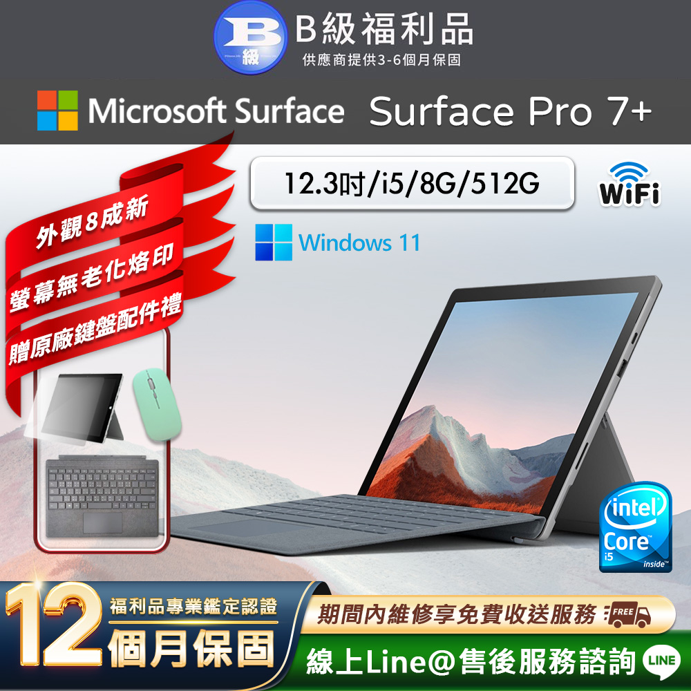 Microsoft 微軟 Surface Pro 7+ 12.3吋 (i5/8G/512G) WiFi版 平板電腦(贈原廠鍵盤配件禮)