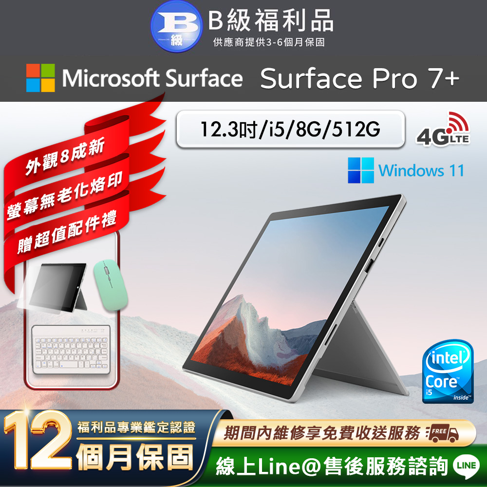 Microsoft 微軟 Surface Pro 7+ 12.3吋 (i5/8G/512G) LTE版 平板電腦(贈市值2100超值配件禮)