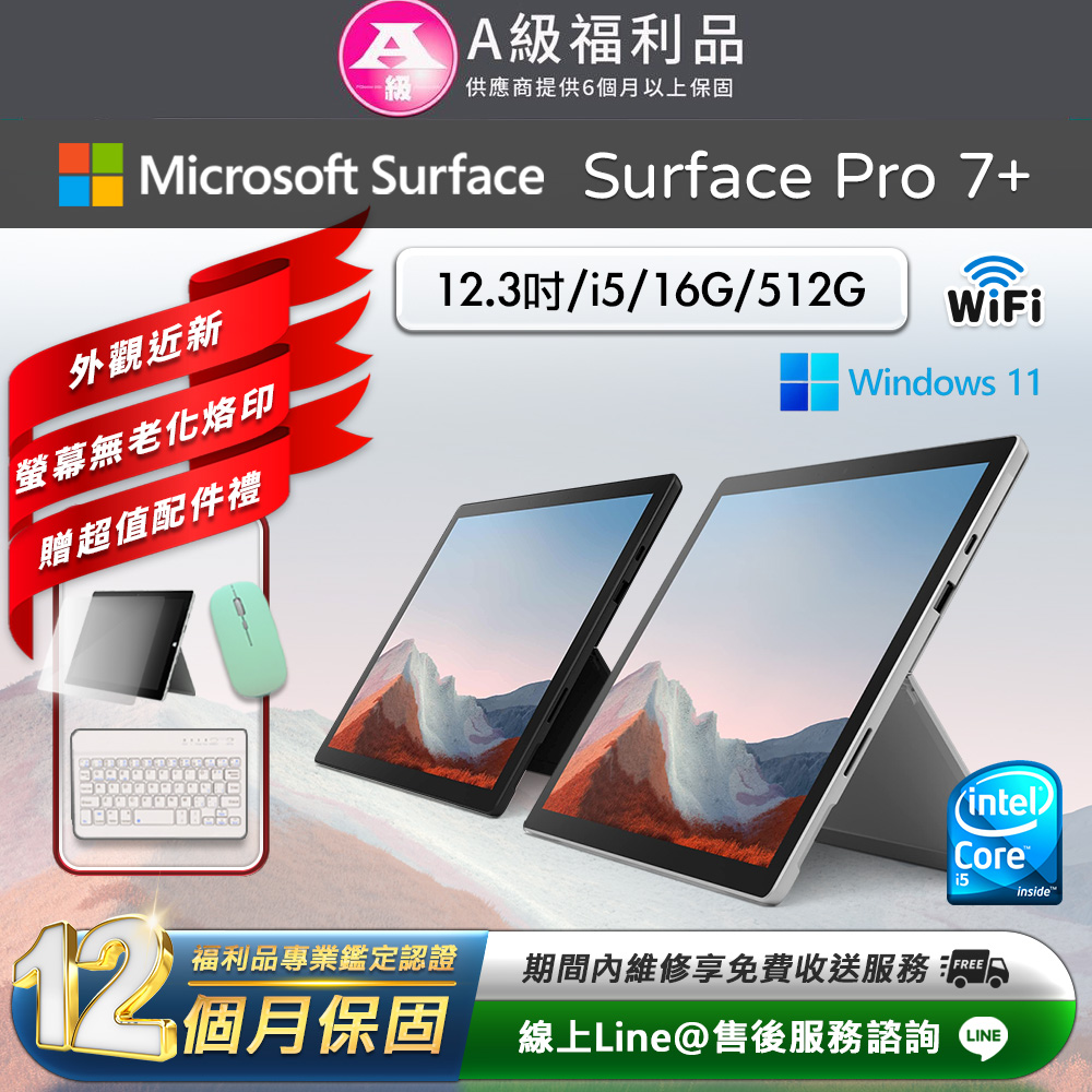 Microsoft 微軟 Surface Pro 7+ 12.3吋 (i5/16G/512G) WiFi版 平板電腦(贈市值2100超值配件禮)