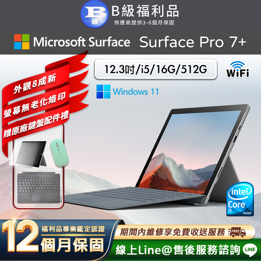 Microsoft 微軟 Surface Pro 7+ 12.3吋 (i5/16G/512G) WiFi版 平板電腦(贈原廠鍵盤配件禮)
