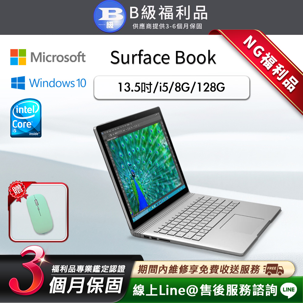 【福利品】Microsoft Surface Book 13.5吋 (i5/8G/128G) 纖薄平板電腦