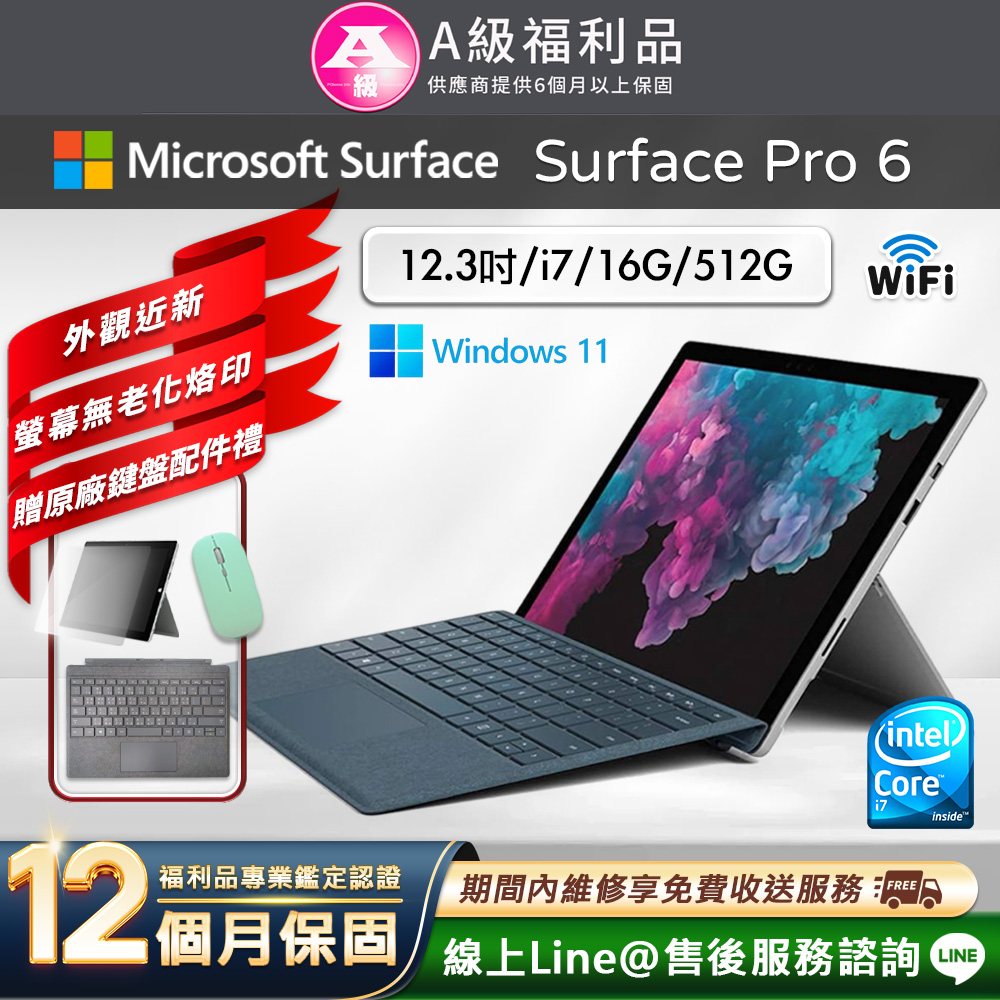 【福利品】Microsoft Surface Pro 6 12.3吋 (i7/16G/512G) 平板電腦(贈原廠鍵盤配件禮)