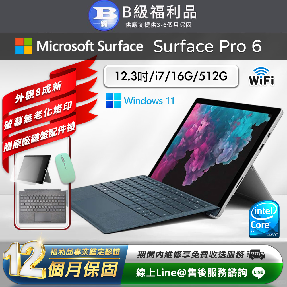 【福利品】Microsoft Surface Pro 6 12.3吋 (i7/16G/512G) 平板電腦(贈原廠鍵盤配件禮)