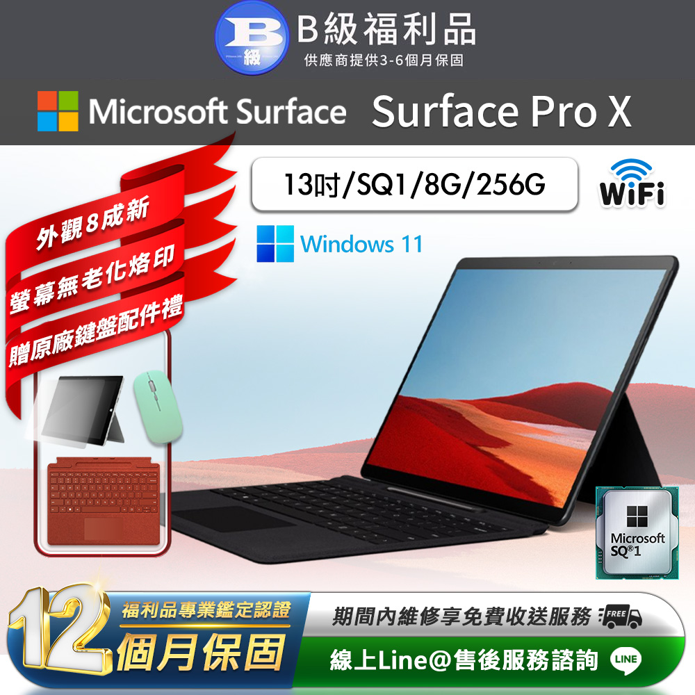【福利品】Microsoft Surface Pro X 13吋 (SQ1/8G/256G) WiFi版 平板電腦(贈原廠鍵盤配件禮)