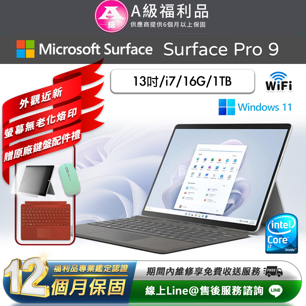 Microsoft 微軟 Surface Pro 9 13吋 (i7/16G/1TB) WiFi版 平板電腦(贈原廠鍵盤配件禮)