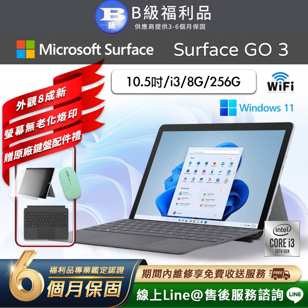 Microsoft 微軟 Surface Go 3 10.5吋 (i3/8G/256G) WiFi版 平板電腦(贈原廠鍵盤配件禮)