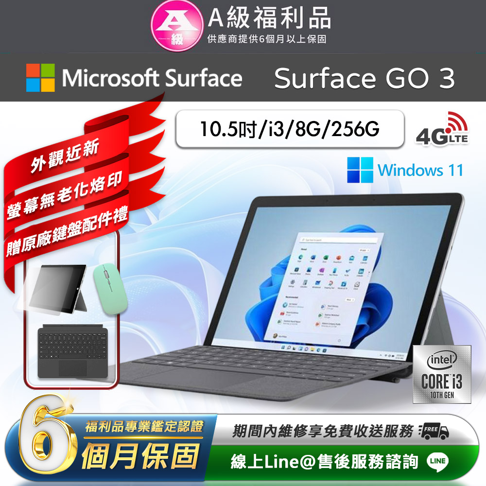 Microsoft 微軟 Surface Go 3 10.5吋 (i3/8G/256G) LTE版 平板電腦(贈原廠鍵盤配件禮)