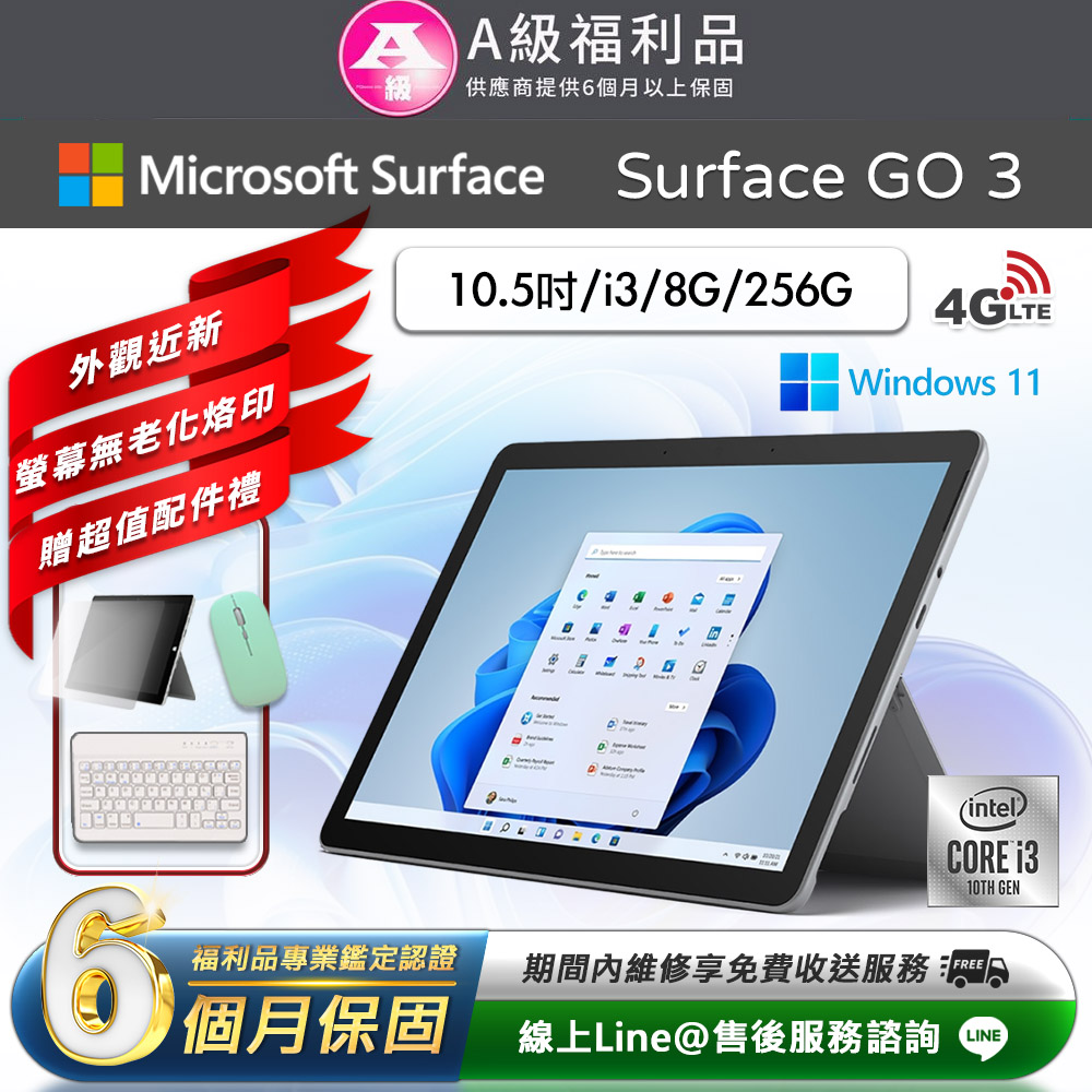 Microsoft 微軟 Surface Go 3 10.5吋 (i3/8G/256G) LTE版 平板電腦(贈市值2100超值配件禮)