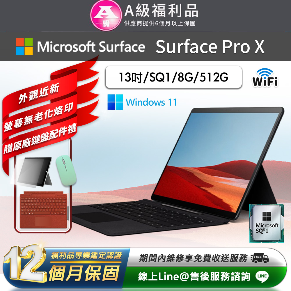 Microsoft 微軟 Surface Pro X 13吋 (SQ1/8G/512G) WiFi版 平板電腦(贈原廠鍵盤配件禮)