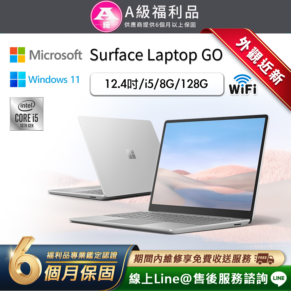  Microsoft 微軟 Surface Laptop Go 輕薄筆電，搭載 12.4 吋觸控 IPS PixelSense 螢幕（1536 x 1024 解析度），Intel Core i5-1035G1 處理器、8GB LPDDR4X 記憶體，銀色外觀僅重 1.1kg，適合行動辦公。支援 Wi-Fi 6 與藍芽 5.0，內建指紋辨識與 5235mAh 電池，Windows 11 Home 系統。95成新二手品，可能有輕微刮痕，無光碟機與額外配件，僅支援 WiFi 上網，NCC 認證 CCAI17LP1020T0，6 個月保固。輕鬆攜帶的觸控筆電選擇，提升您的生產力！ 