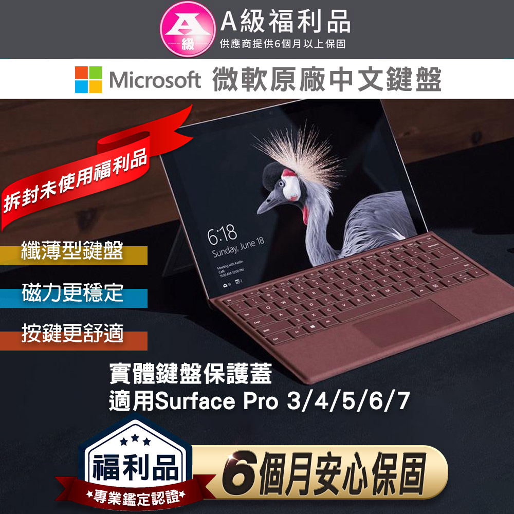 【福利品】Microsoft 微軟 Surface Pro 原廠實體鍵盤保護蓋