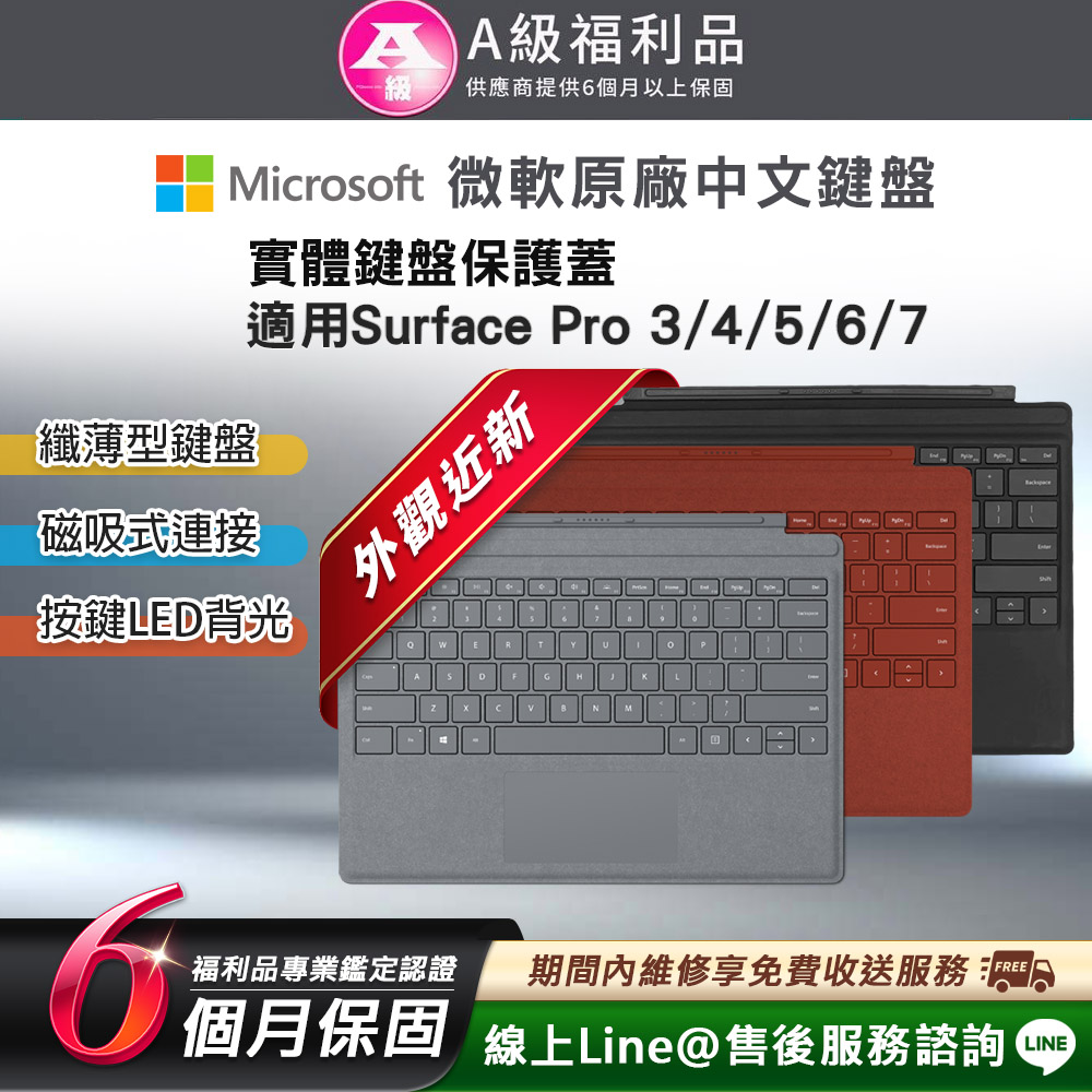 【福利品】Microsoft 微軟 Surface Pro 原廠實體鍵盤保護蓋