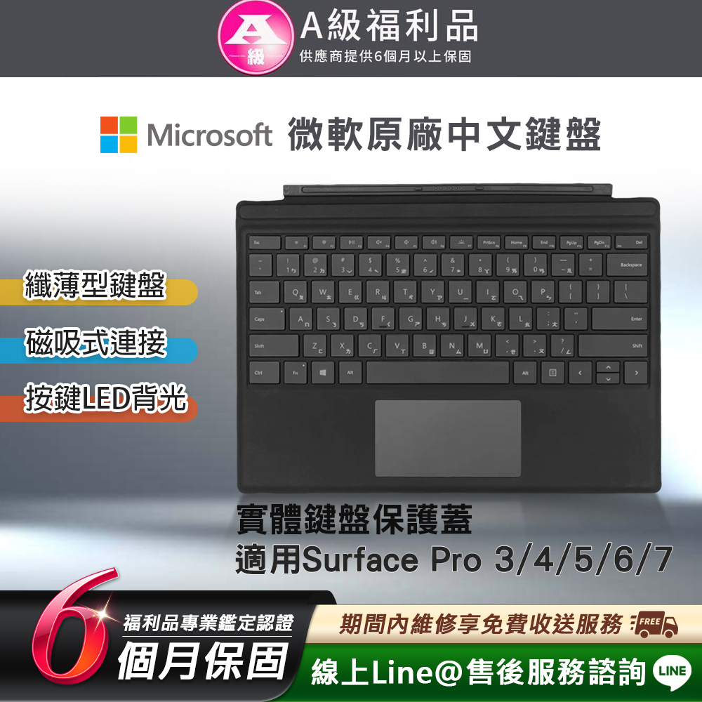 【福利品】Microsoft 微軟 Surface Pro 原廠實體鍵盤保護蓋