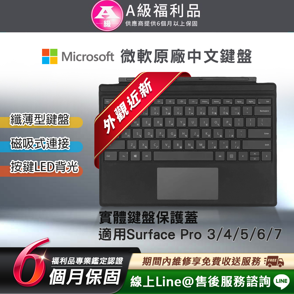 【福利品】Microsoft 微軟 Surface Pro 原廠實體鍵盤保護蓋