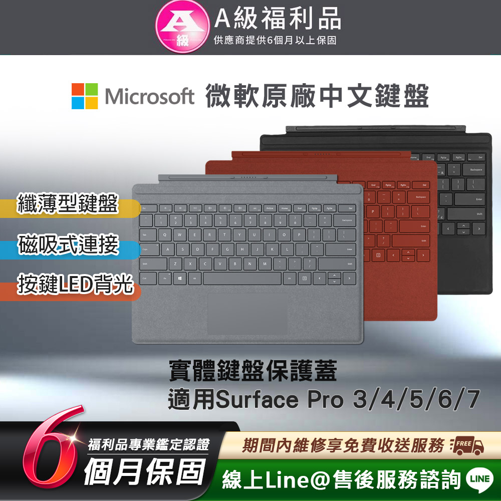 【福利品】Microsoft 微軟 Surface Pro 原廠實體鍵盤保護蓋