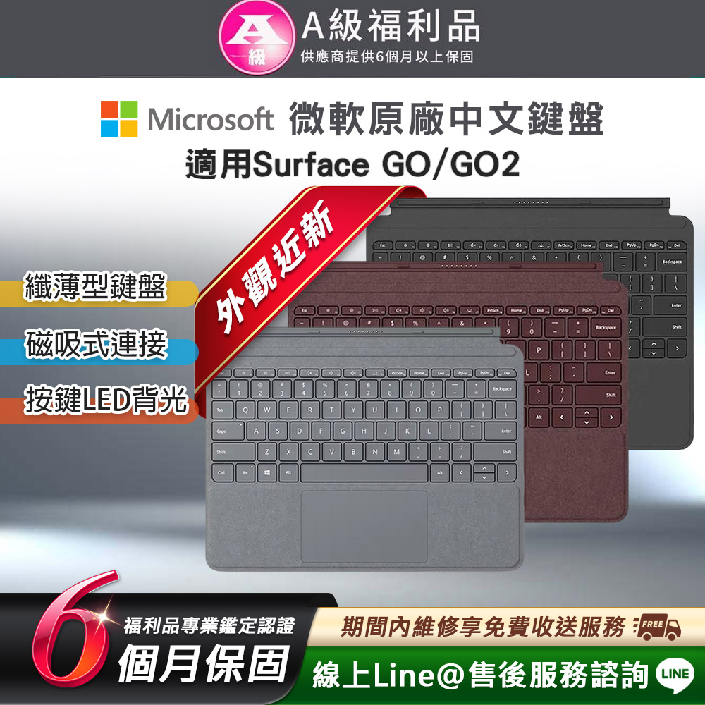 【福利品】Microsoft 微軟 Surface GO 原廠實體鍵盤保護蓋