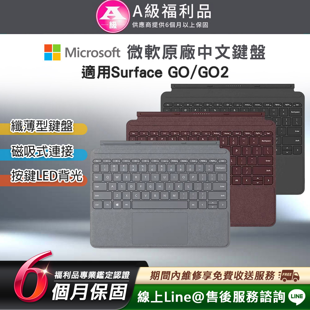 【福利品】Microsoft 微軟 Surface GO 原廠實體鍵盤保護蓋