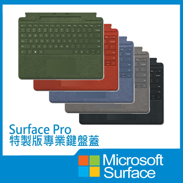 Microsoft 微軟 Surface 特製版專業鍵盤蓋 共5色