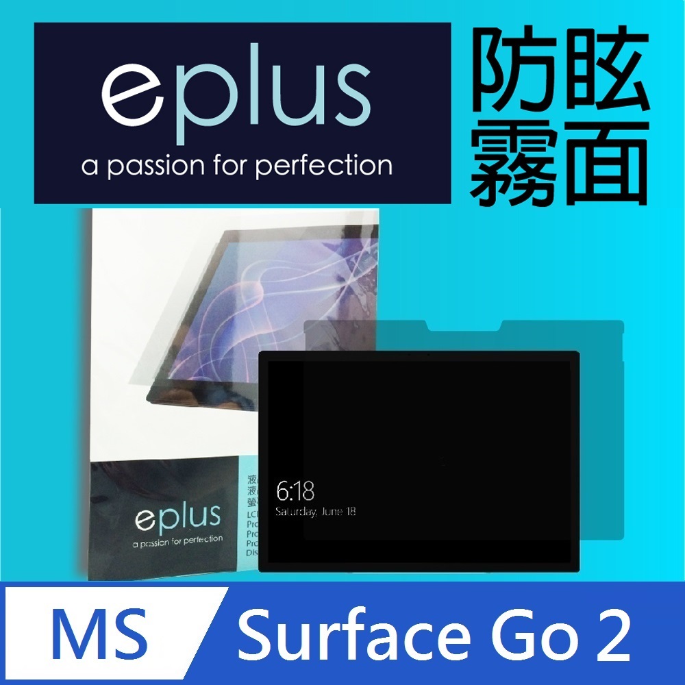 eplus 防眩霧面保護貼 Surface Go 2 10.5吋